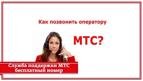 Телефон техподдержки МТС