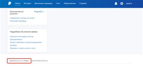 Телефон техподдержки PayPal в России