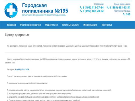 Телефон 195 поликлиники