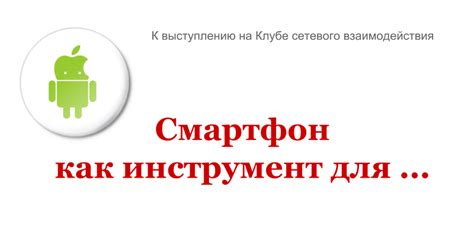 Телефон 9515200611: смартфон как инструмент для определения владельца