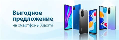 Телефон trade in Xiaomi: выгодное обменное предложение