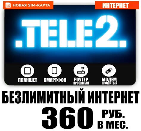 Теле2 Тобольск