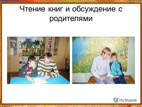 Тема 4: Обсуждение книг и чтение