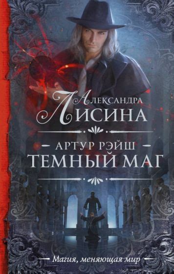 Темный маг: не бойтесь его сил, но будьте осторожны.