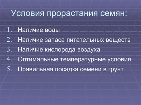 Температурные условия и грунт