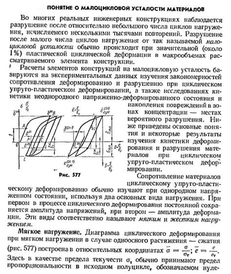 Температурные факторы и их роль в малоцикловой усталости