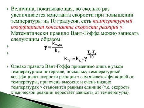 Температурный лед: регулировка скорости передвижения