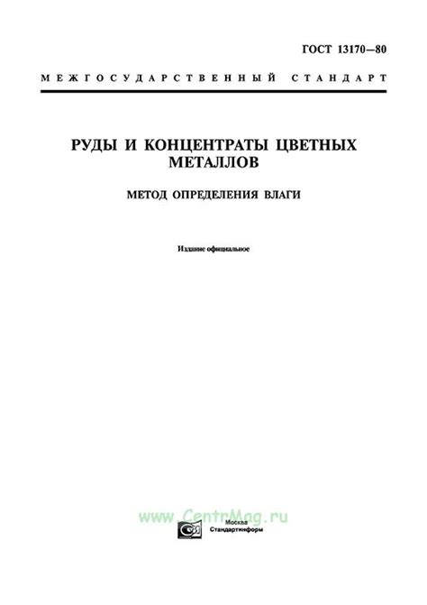 Тенденции цветных металлов в ГОСТ на 2019 год