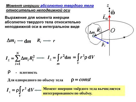 Теоретический расчет момента инерции