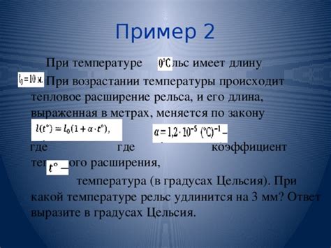 Тепловое расширение и его влияние на теплопроводность