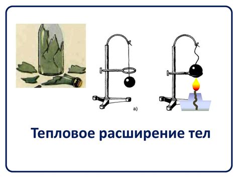 Тепловое расширение и изменение массы металла