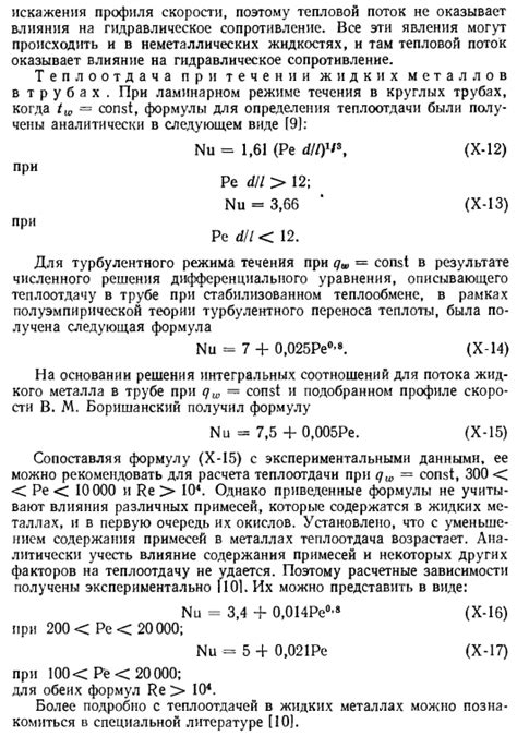 Теплопроводность в жидких металлах