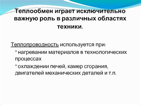 Теплопроводность металлов: роль в технологических процессах