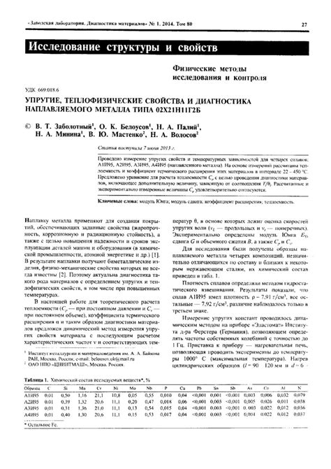 Теплофизические свойства выбранного металла