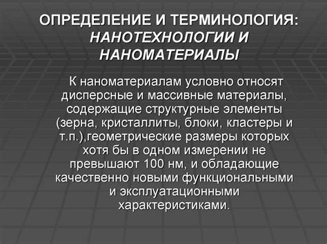 Терминология и определение