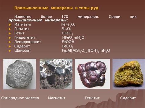 Термины и названия минералов, содержащих металлы