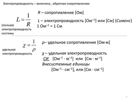 Термическая и электрическая проводимость 