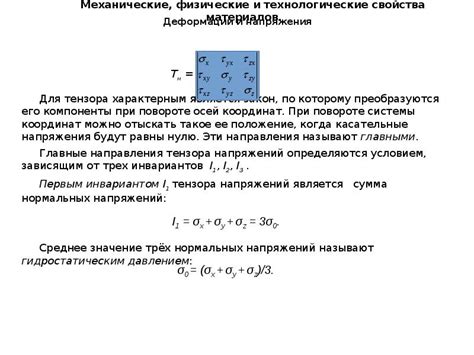 Термическая обработка и механические свойства