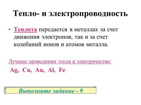 Термические свойства металлов: теплопроводность и электропроводность