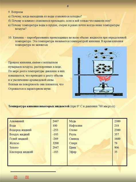 Термические эксперименты с металлами: плавление, испарение и конденсация