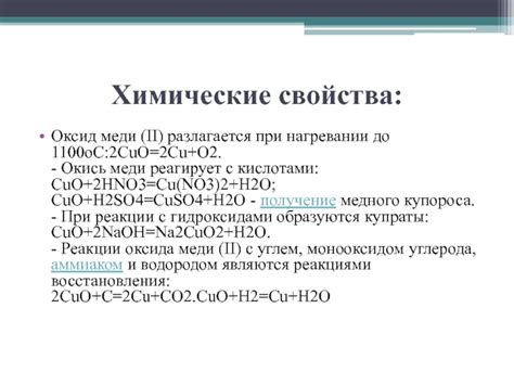 Термическое восстановление оксида меди: принцип действия и процесс