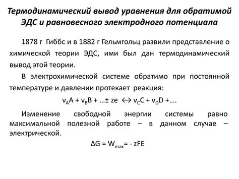 Термодинамический подход к измерению электродного потенциала металла