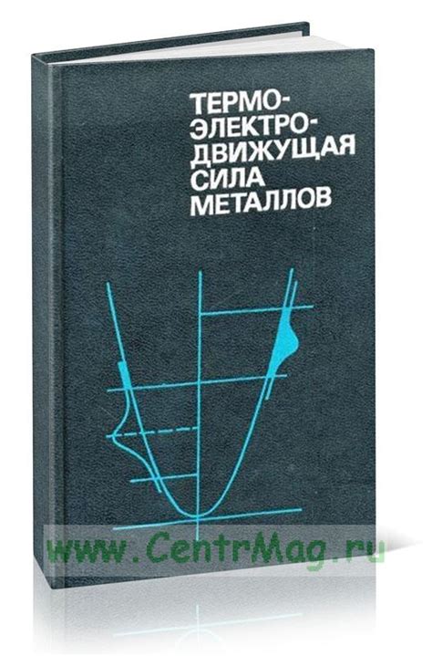 Термоэлектродвижущая сила в промышленности и научных исследованиях