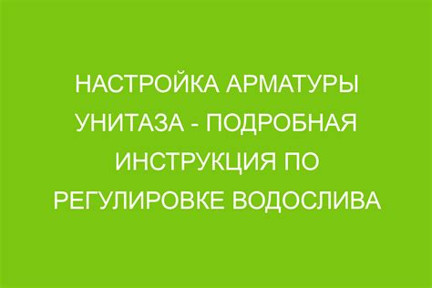 Тестирование и настройка арматуры