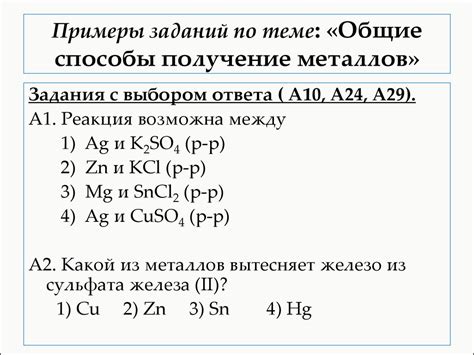 Тестовые задания по коррозии металлов