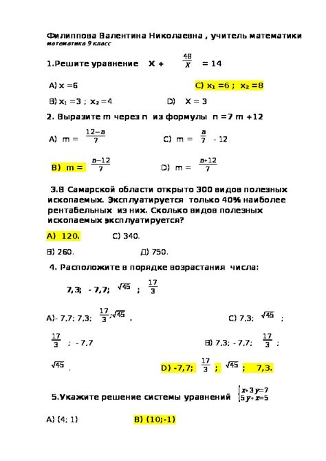 Тест для учеников 9 класса