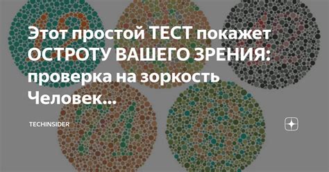 Тест на остроту зрения на телефоне