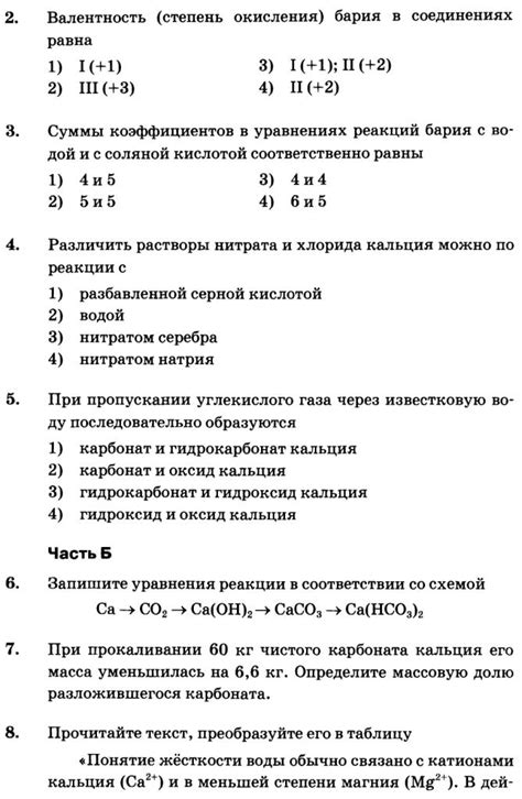 Тест по химии: щелочноземельные металлы