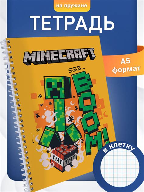 Тетрадь Minecraft для творчества