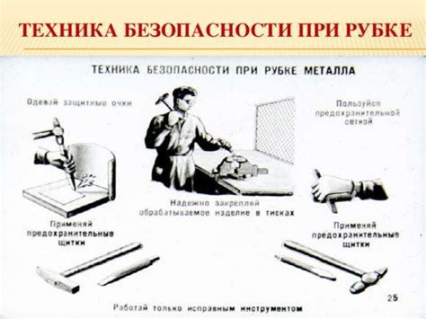 Техника безопасности при рубке металла зубилом