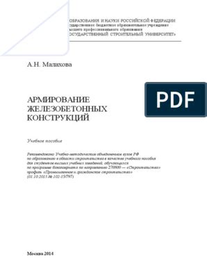 Техника выполнения работ по армированию бетонных конструкций