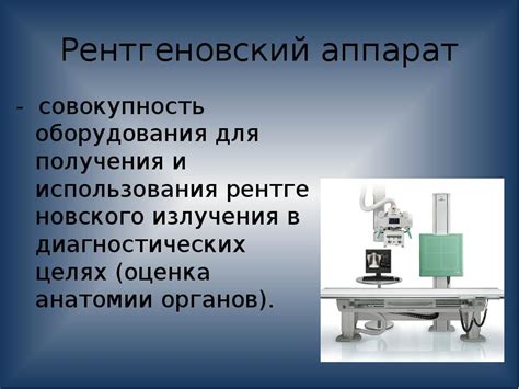 Техника использования рентгеновского излучения для просвета металла