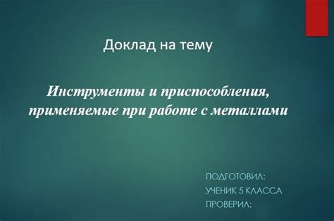 Техники и советы при работе с драгоценными металлами