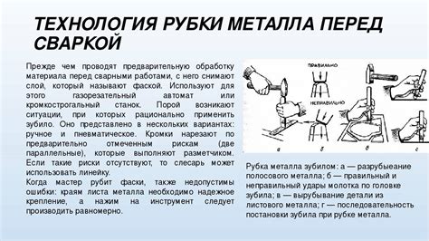 Техники и технологии рубки металла