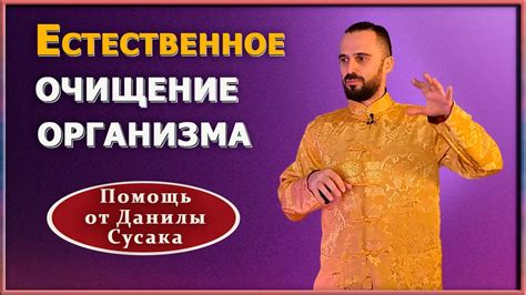 Техники очищения организма