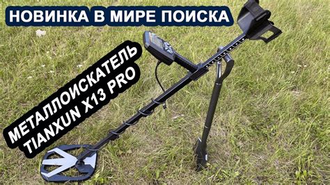 Техники поиска металла