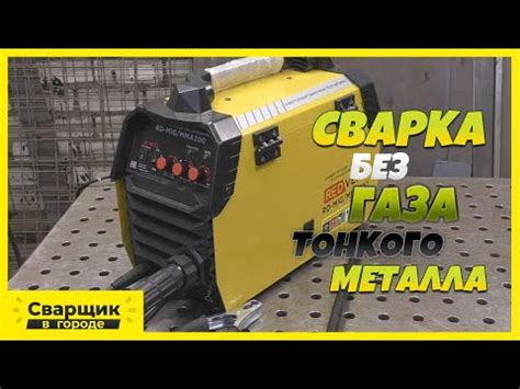 Техники сварки тонкого металла без газа