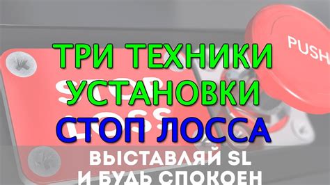 Техники установки