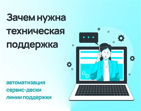 Техническая поддержка для безупречной работы платформы