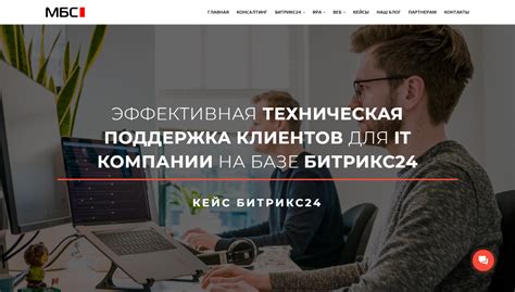 Техническая поддержка для клиентов