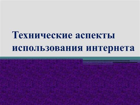 Технические аспекты использования нескольких электродов