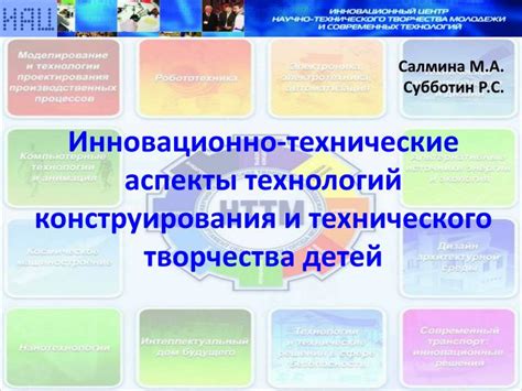 Технические аспекты конструирования