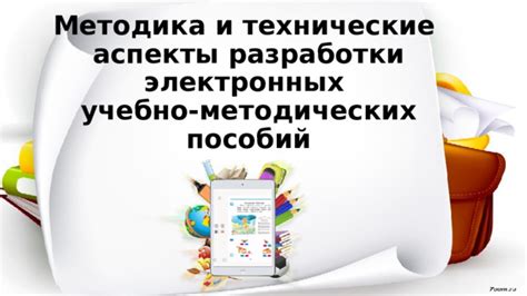 Технические аспекты разработки