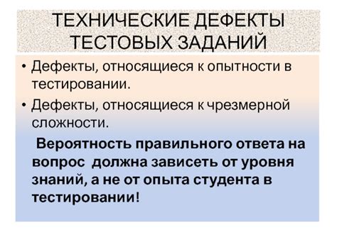 Технические дефекты