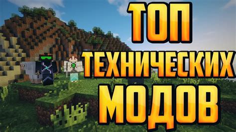 Технические моды в Minecraft: автоматизируйте процессы