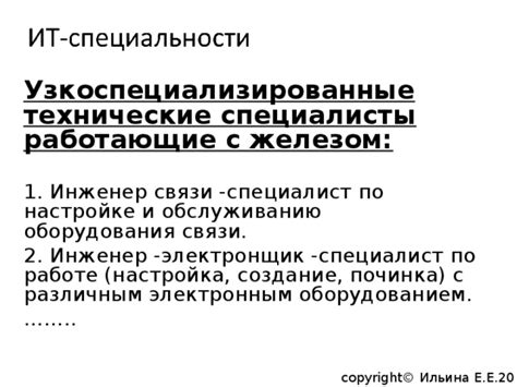 Технические проблемы возникающие при работе с железом